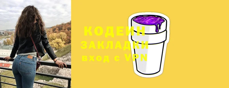 Кодеиновый сироп Lean Purple Drank  Электросталь 